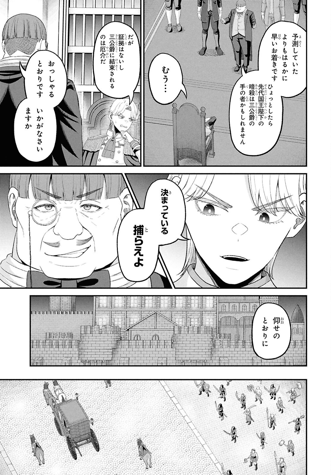 Sacchi Sarenai Saikyou Shoku Rule Breaker Chapter 56 9ページ