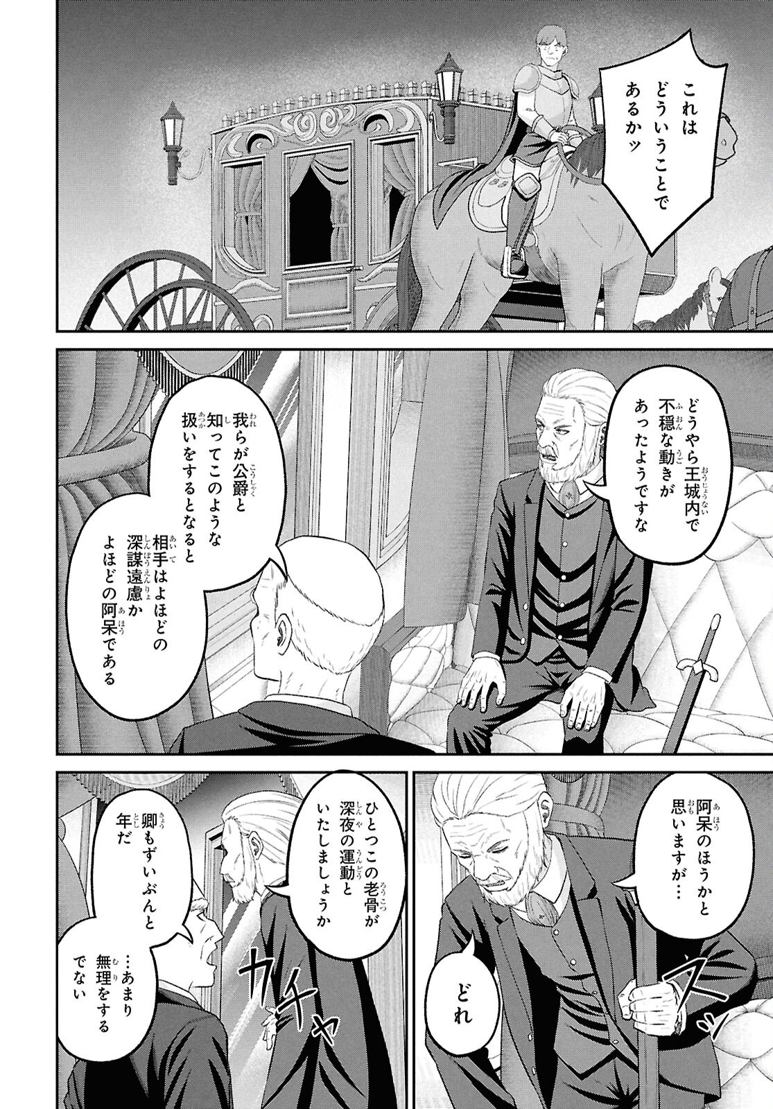 Sacchi Sarenai Saikyou Shoku Rule Breaker Chapter 56 10ページ