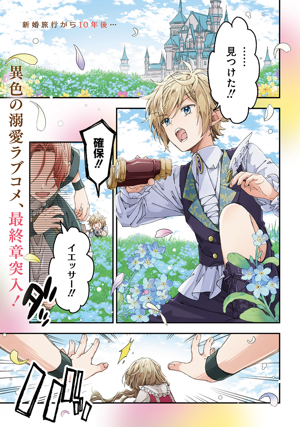 Betabore no Kon'yakusha ga Akuyaku Reijou ni Sare Sou na no de. Chapter 54 1ページ