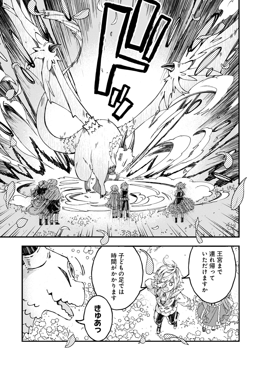 Betabore no Kon'yakusha ga Akuyaku Reijou ni Sare Sou na no de. Chapter 54 11ページ