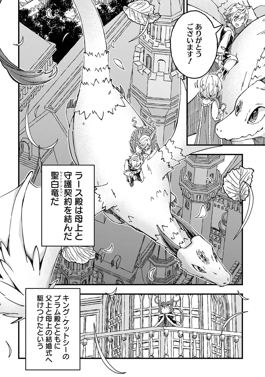 Betabore no Kon'yakusha ga Akuyaku Reijou ni Sare Sou na no de. Chapter 54 12ページ