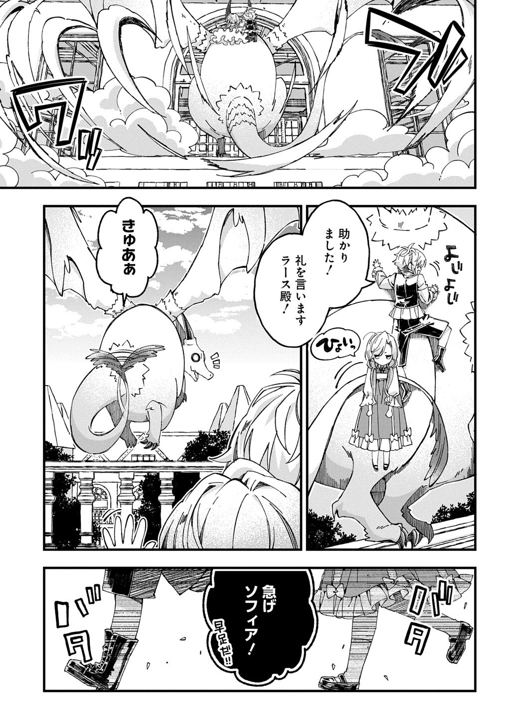 Betabore no Kon'yakusha ga Akuyaku Reijou ni Sare Sou na no de. Chapter 54 13ページ