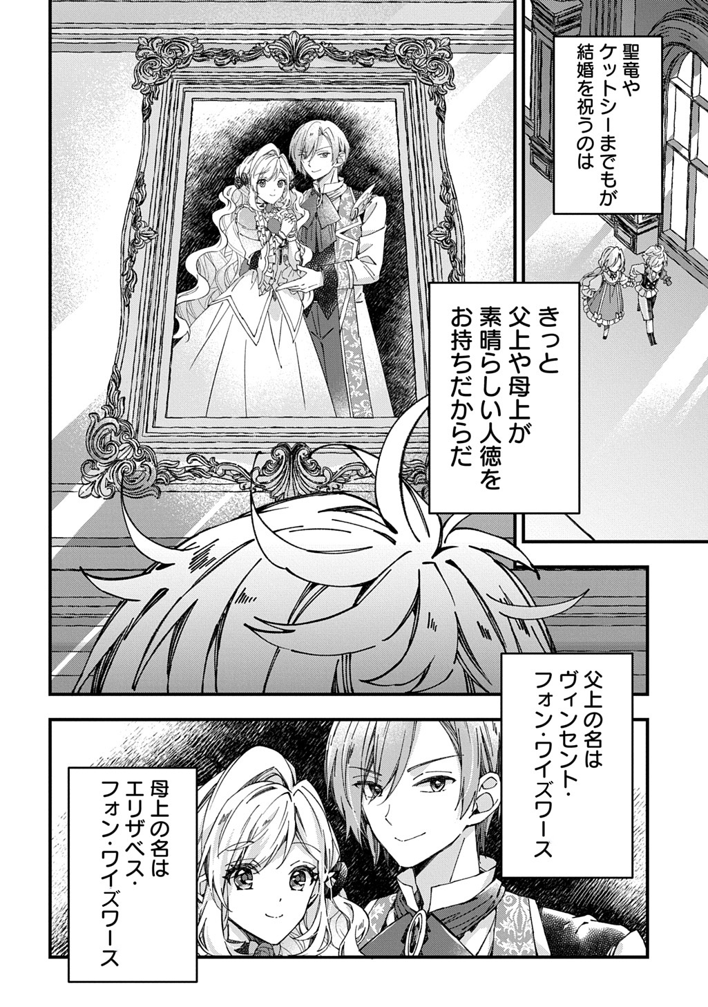 Betabore no Kon'yakusha ga Akuyaku Reijou ni Sare Sou na no de. Chapter 54 14ページ