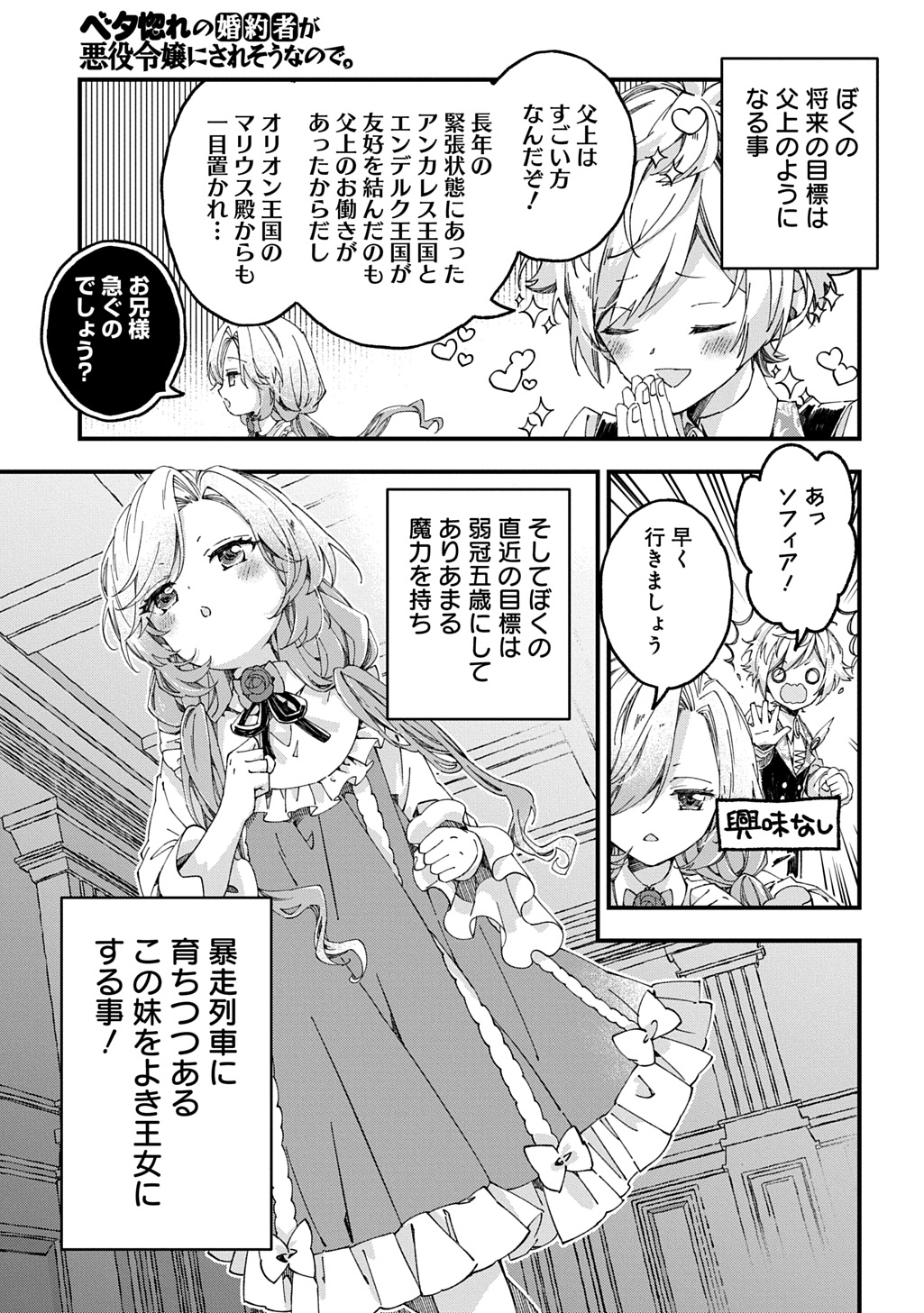 Betabore no Kon'yakusha ga Akuyaku Reijou ni Sare Sou na no de. Chapter 54 15ページ