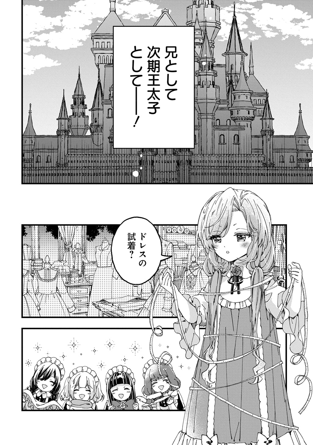 Betabore no Kon'yakusha ga Akuyaku Reijou ni Sare Sou na no de. Chapter 54 16ページ