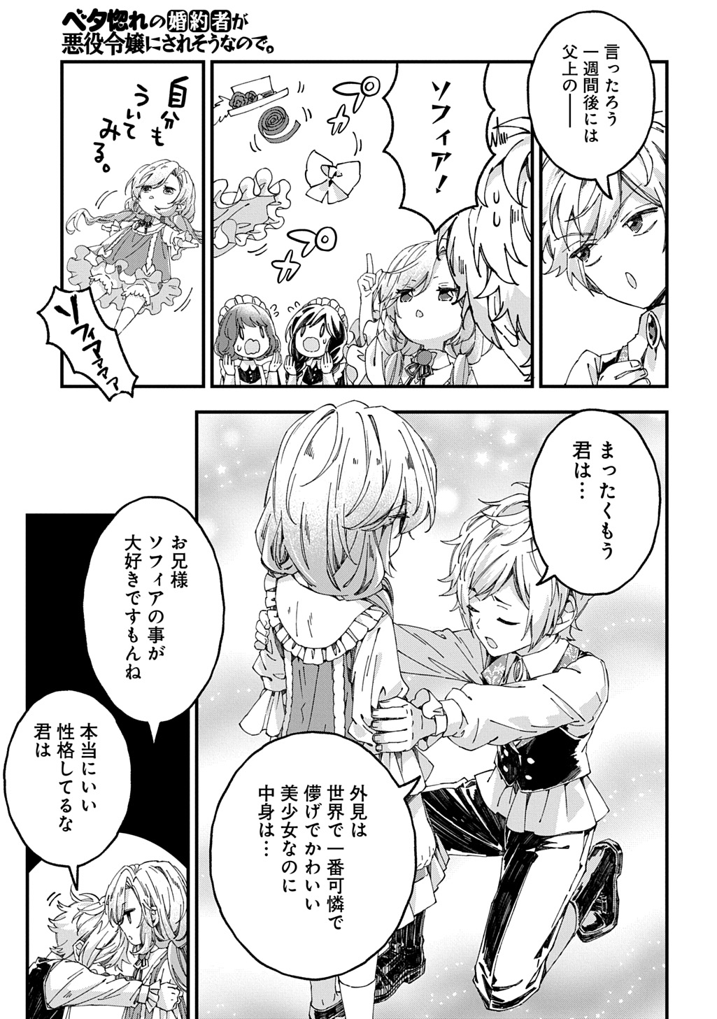 Betabore no Kon'yakusha ga Akuyaku Reijou ni Sare Sou na no de. Chapter 54 17ページ