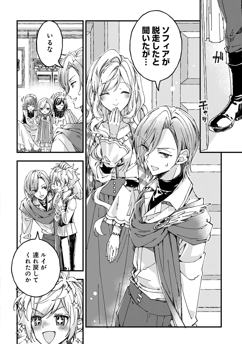 Betabore no Kon'yakusha ga Akuyaku Reijou ni Sare Sou na no de. Chapter 54 18ページ