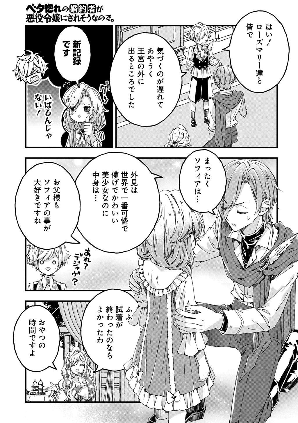 Betabore no Kon'yakusha ga Akuyaku Reijou ni Sare Sou na no de. Chapter 54 19ページ