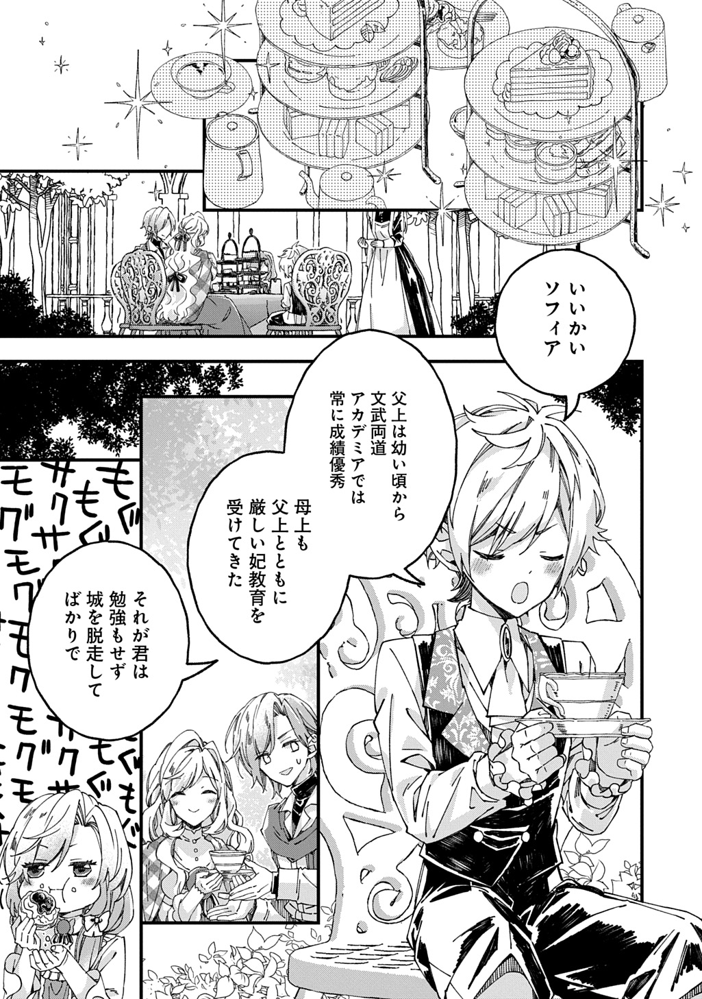 Betabore no Kon'yakusha ga Akuyaku Reijou ni Sare Sou na no de. Chapter 54 20ページ