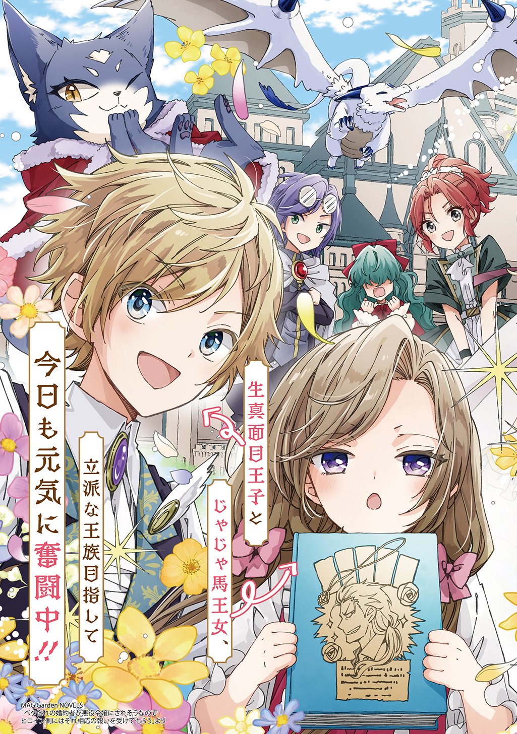 Betabore no Kon'yakusha ga Akuyaku Reijou ni Sare Sou na no de. Chapter 54 3ページ
