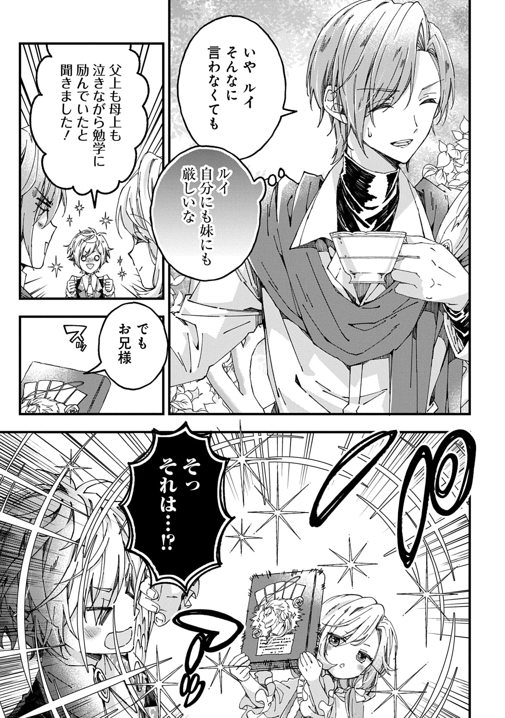 Betabore no Kon'yakusha ga Akuyaku Reijou ni Sare Sou na no de. Chapter 54 21ページ