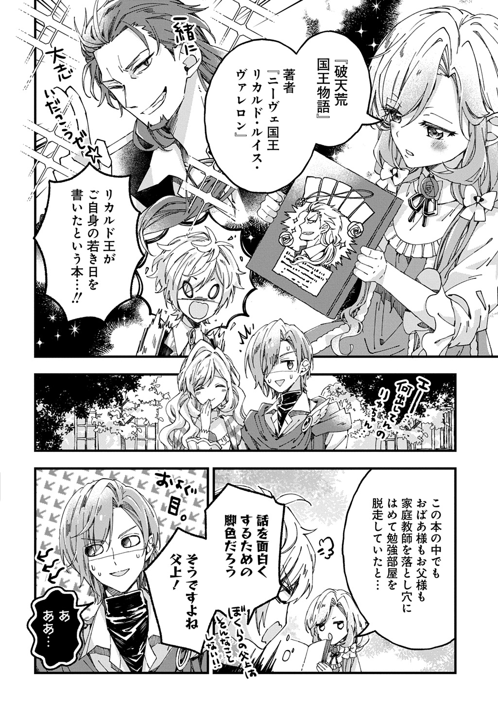 Betabore no Kon'yakusha ga Akuyaku Reijou ni Sare Sou na no de. Chapter 54 22ページ