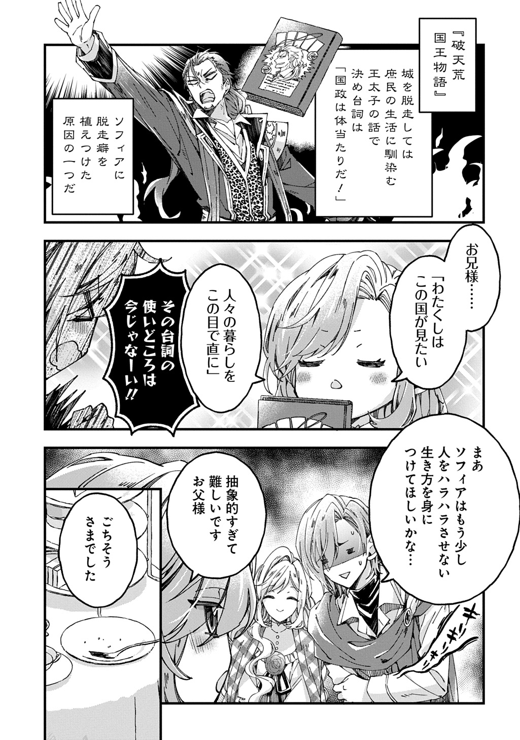 Betabore no Kon'yakusha ga Akuyaku Reijou ni Sare Sou na no de. Chapter 54 23ページ