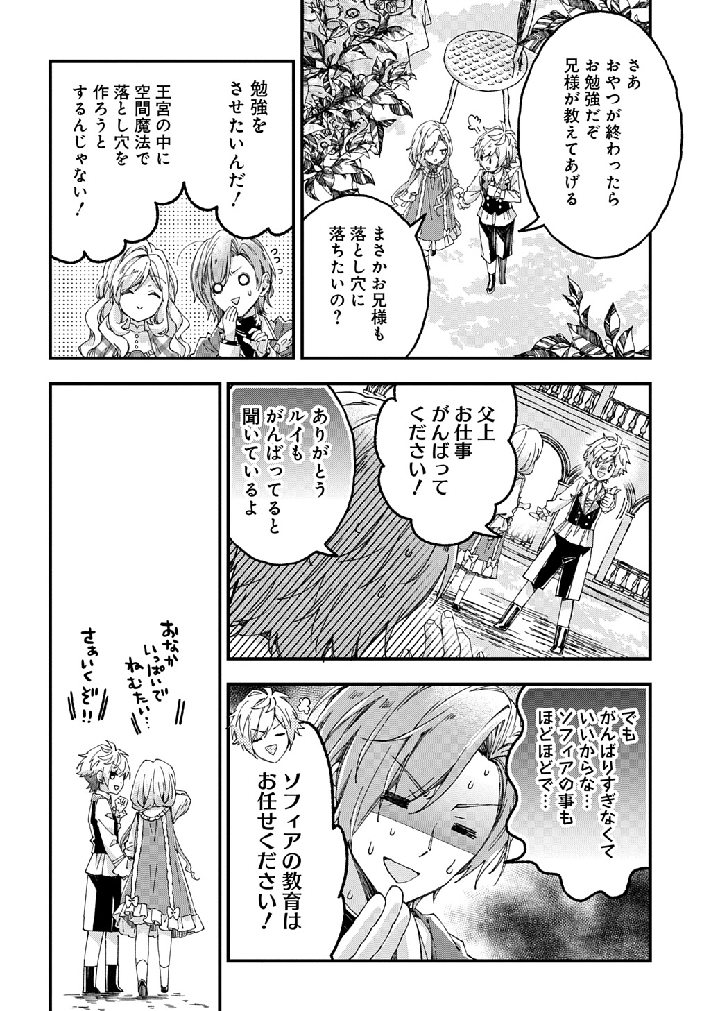 Betabore no Kon'yakusha ga Akuyaku Reijou ni Sare Sou na no de. Chapter 54 24ページ
