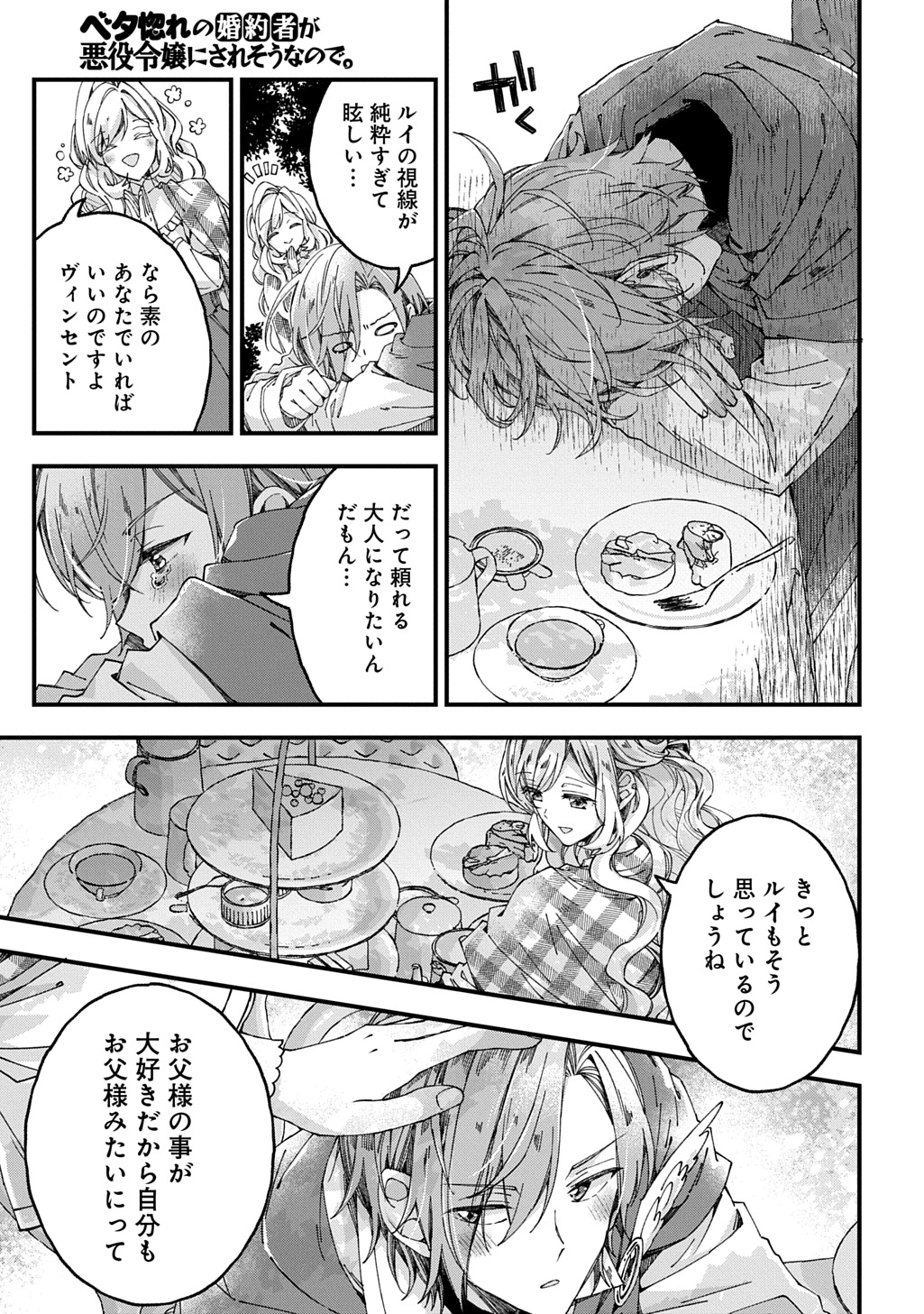Betabore no Kon'yakusha ga Akuyaku Reijou ni Sare Sou na no de. Chapter 54 25ページ
