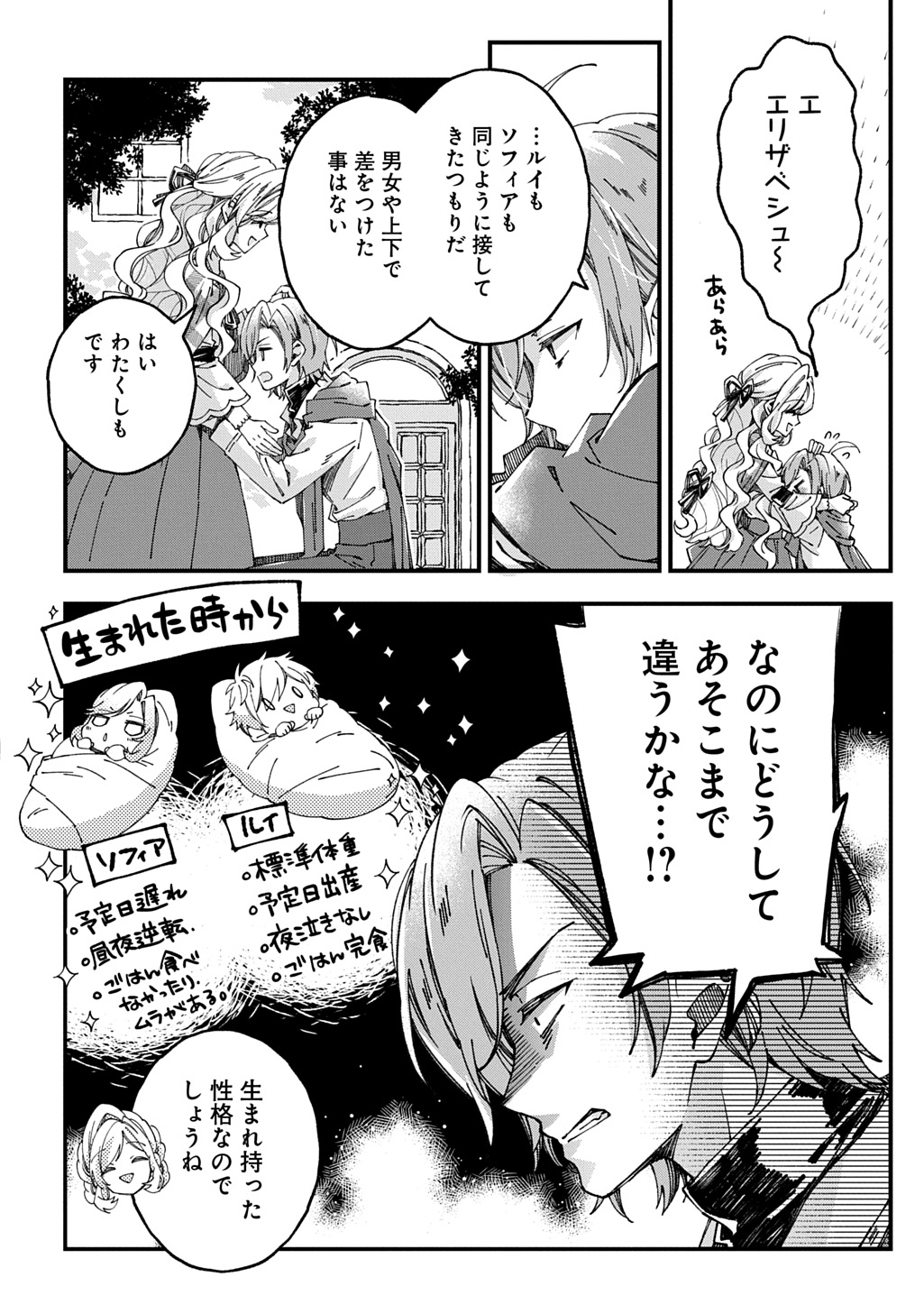 Betabore no Kon'yakusha ga Akuyaku Reijou ni Sare Sou na no de. Chapter 54 26ページ