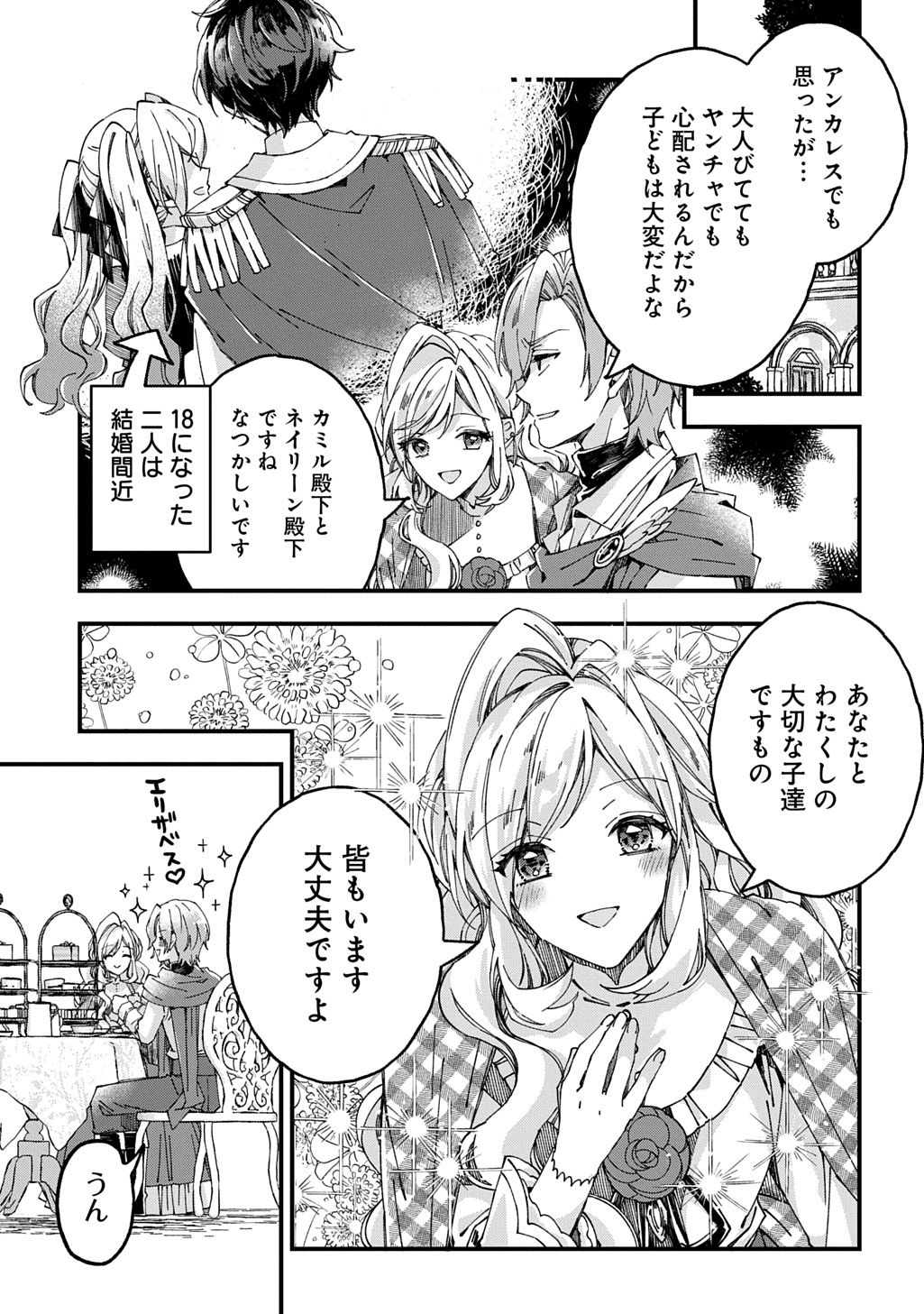 Betabore no Kon'yakusha ga Akuyaku Reijou ni Sare Sou na no de. Chapter 54 27ページ