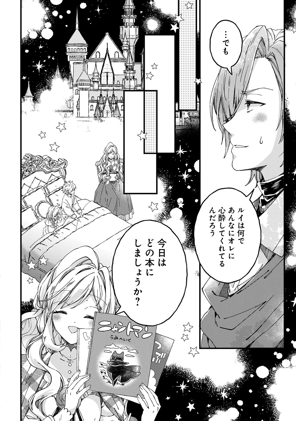Betabore no Kon'yakusha ga Akuyaku Reijou ni Sare Sou na no de. Chapter 54 28ページ