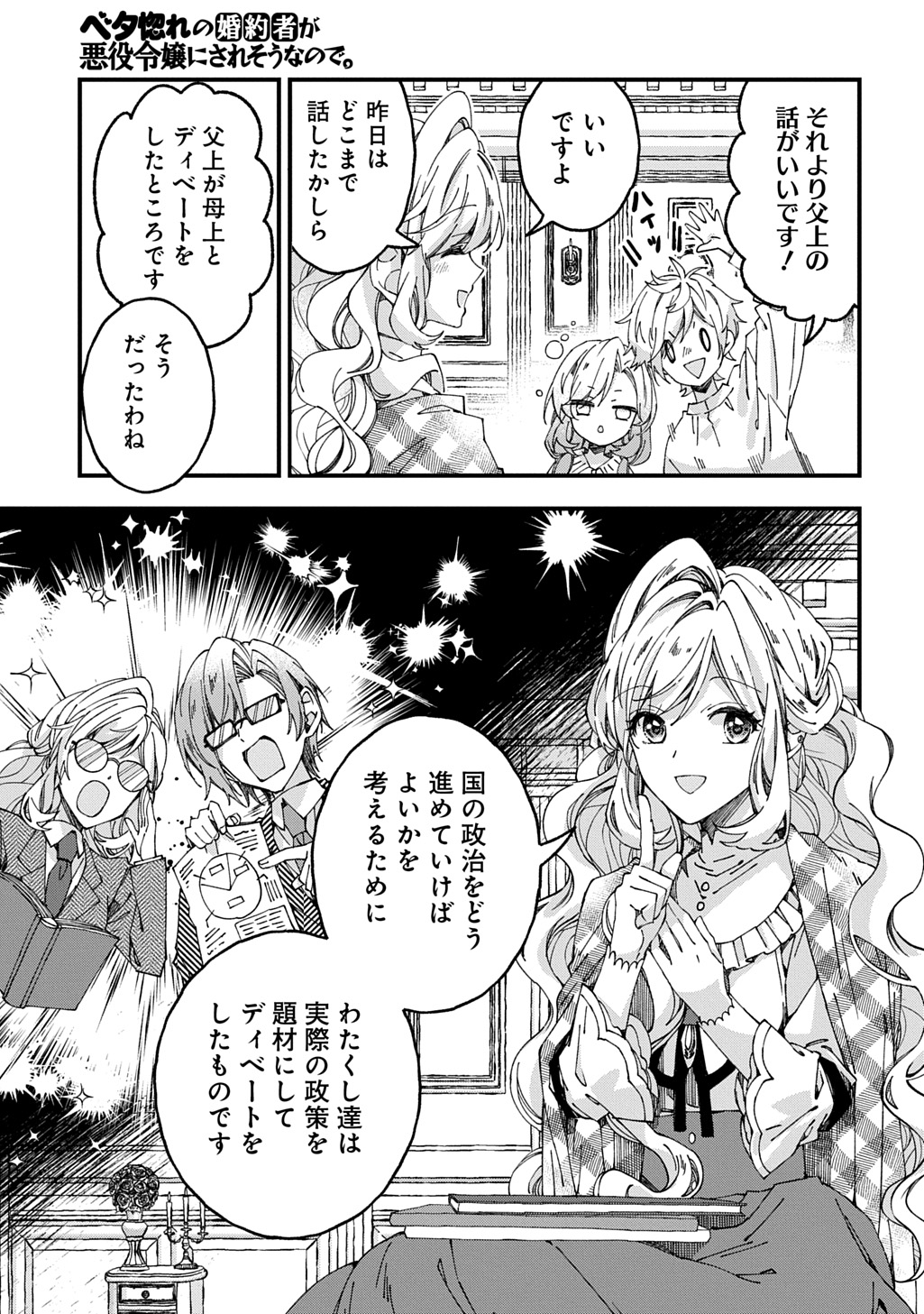Betabore no Kon'yakusha ga Akuyaku Reijou ni Sare Sou na no de. Chapter 54 29ページ