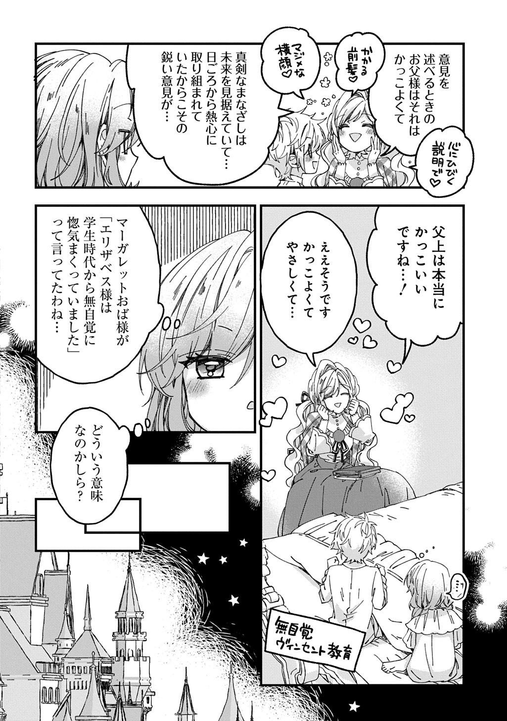 Betabore no Kon'yakusha ga Akuyaku Reijou ni Sare Sou na no de. Chapter 54 30ページ