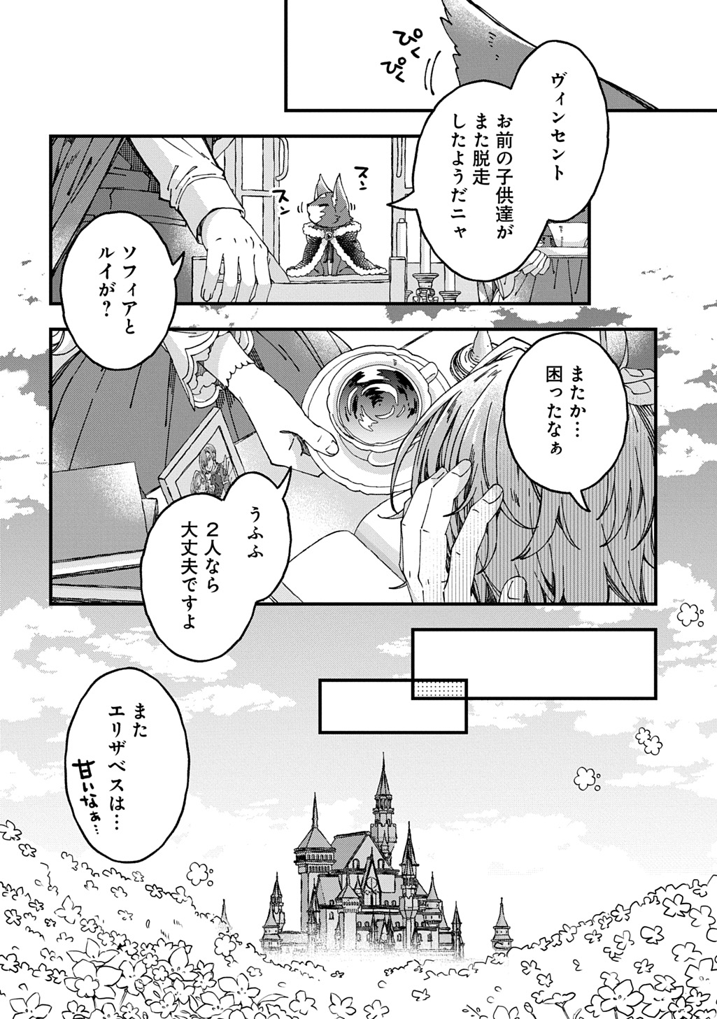 Betabore no Kon'yakusha ga Akuyaku Reijou ni Sare Sou na no de. Chapter 54 4ページ