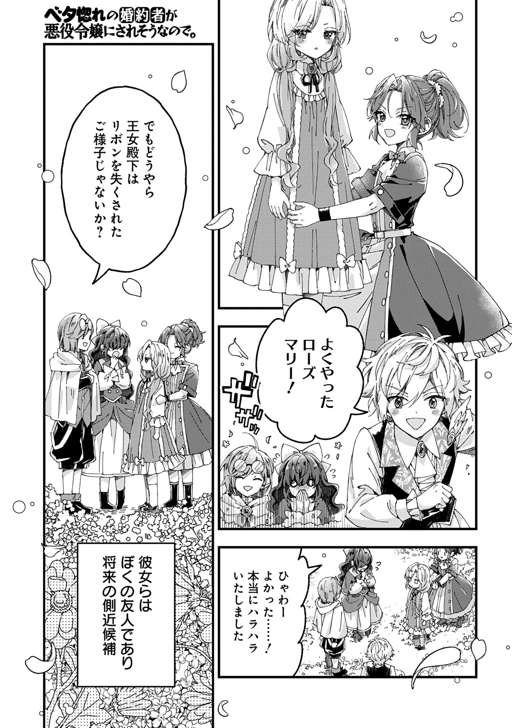 Betabore no Kon'yakusha ga Akuyaku Reijou ni Sare Sou na no de. Chapter 54 5ページ