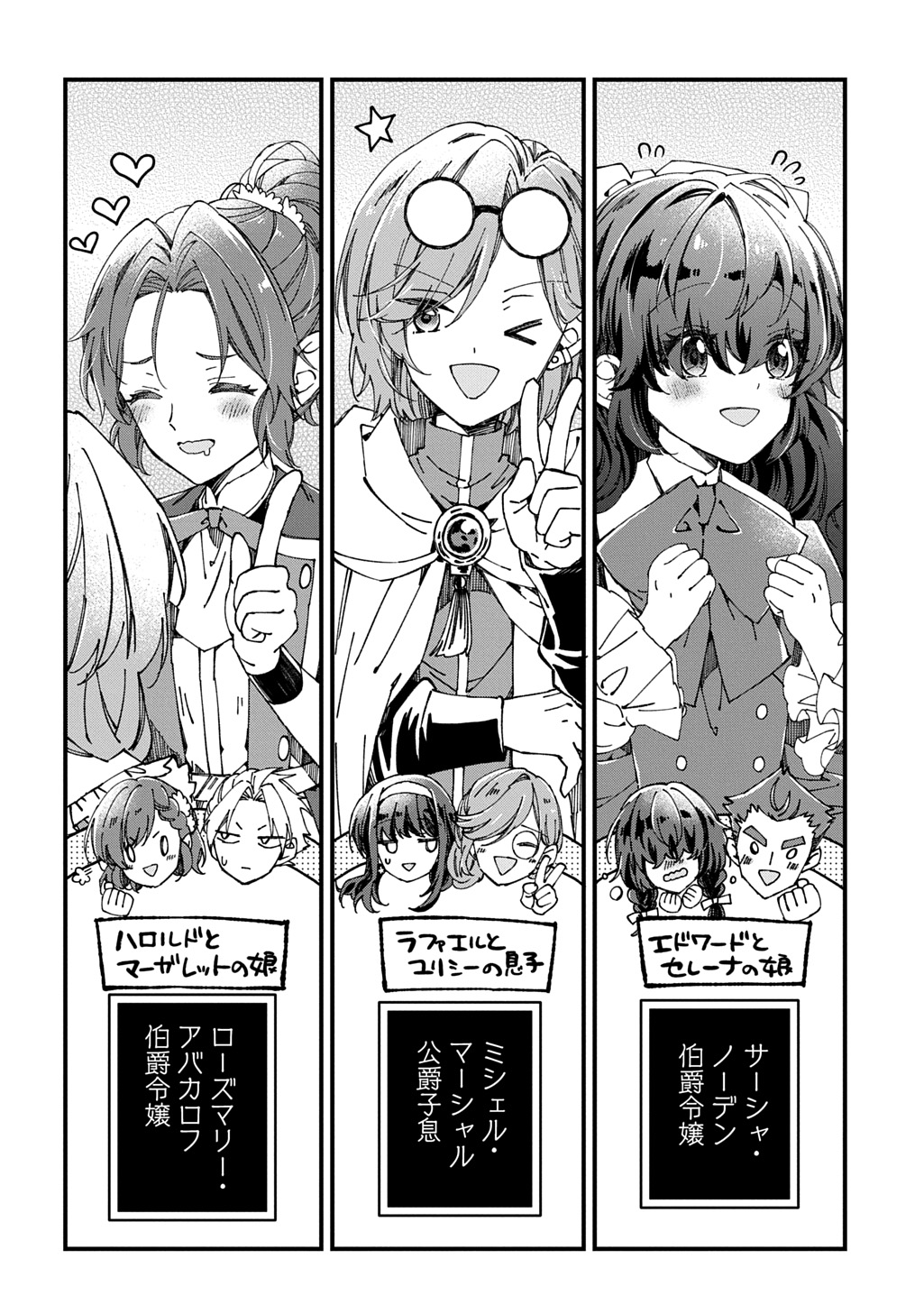 Betabore no Kon'yakusha ga Akuyaku Reijou ni Sare Sou na no de. Chapter 54 6ページ