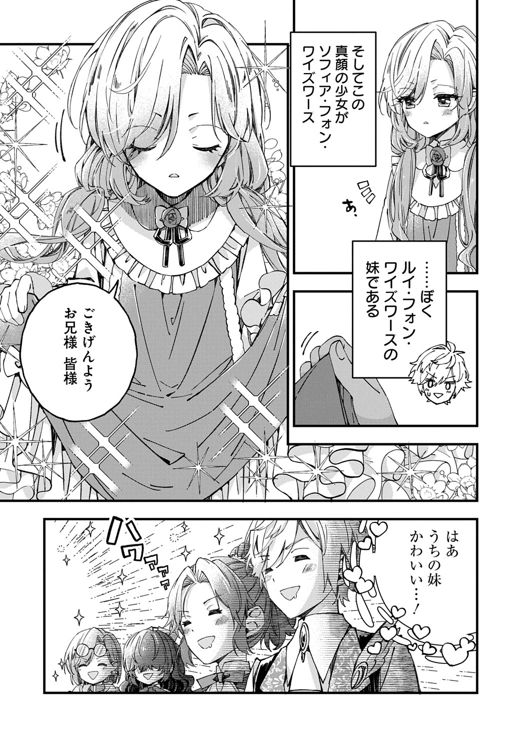 Betabore no Kon'yakusha ga Akuyaku Reijou ni Sare Sou na no de. Chapter 54 7ページ