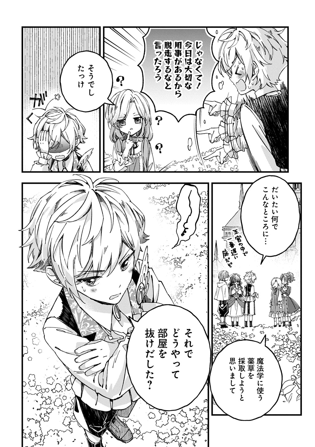 Betabore no Kon'yakusha ga Akuyaku Reijou ni Sare Sou na no de. Chapter 54 8ページ