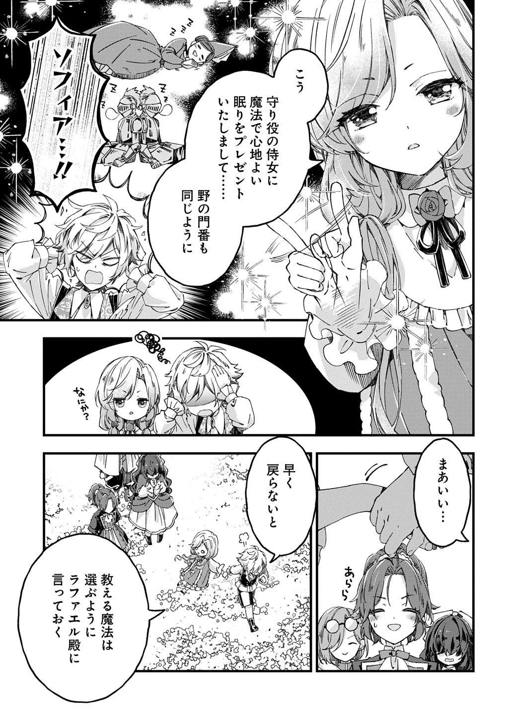 Betabore no Kon'yakusha ga Akuyaku Reijou ni Sare Sou na no de. Chapter 54 9ページ