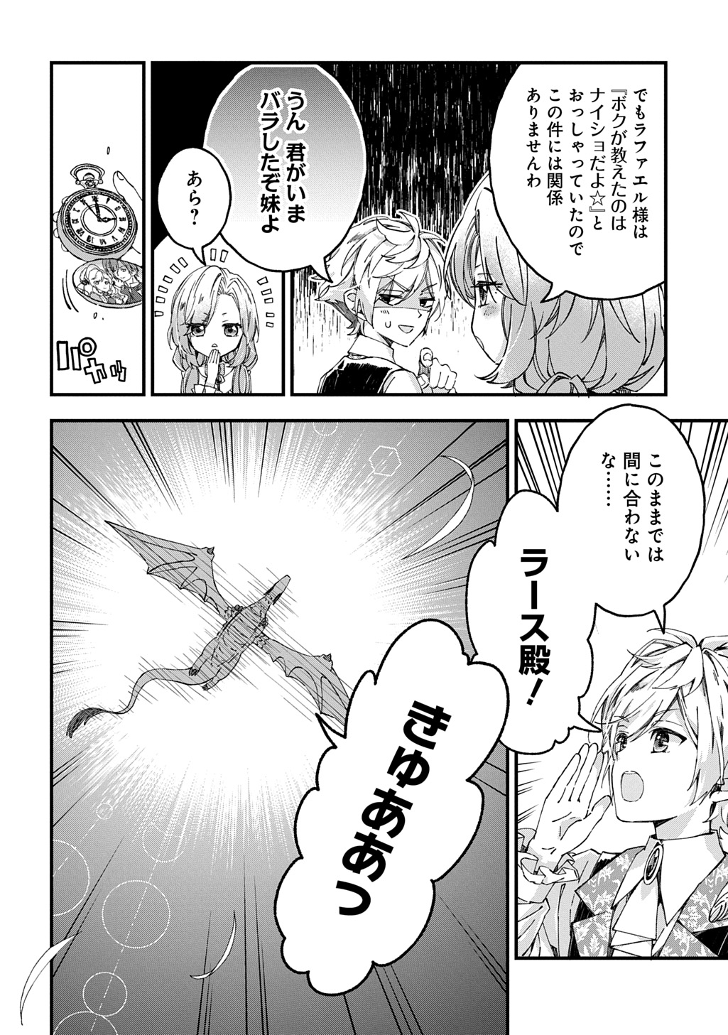 Betabore no Kon'yakusha ga Akuyaku Reijou ni Sare Sou na no de. Chapter 54 10ページ