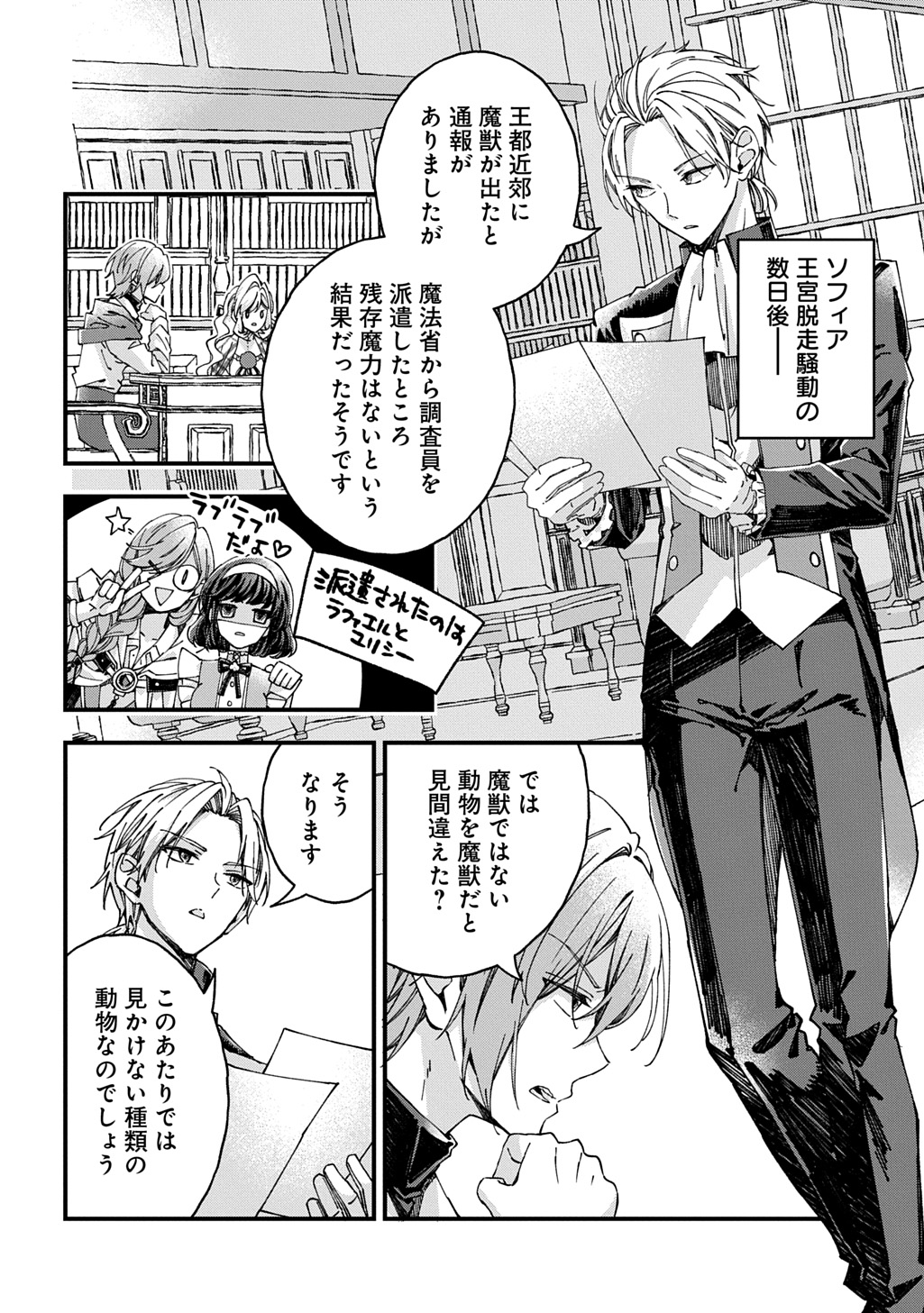 Betabore no Kon'yakusha ga Akuyaku Reijou ni Sare Sou na no de. Chapter 55 2ページ