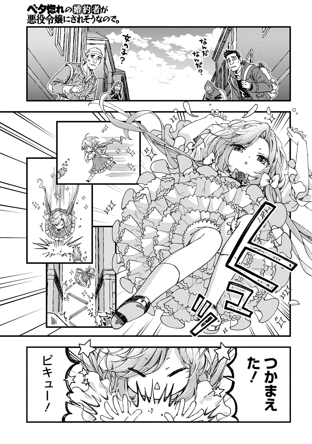 Betabore no Kon'yakusha ga Akuyaku Reijou ni Sare Sou na no de. Chapter 55 11ページ
