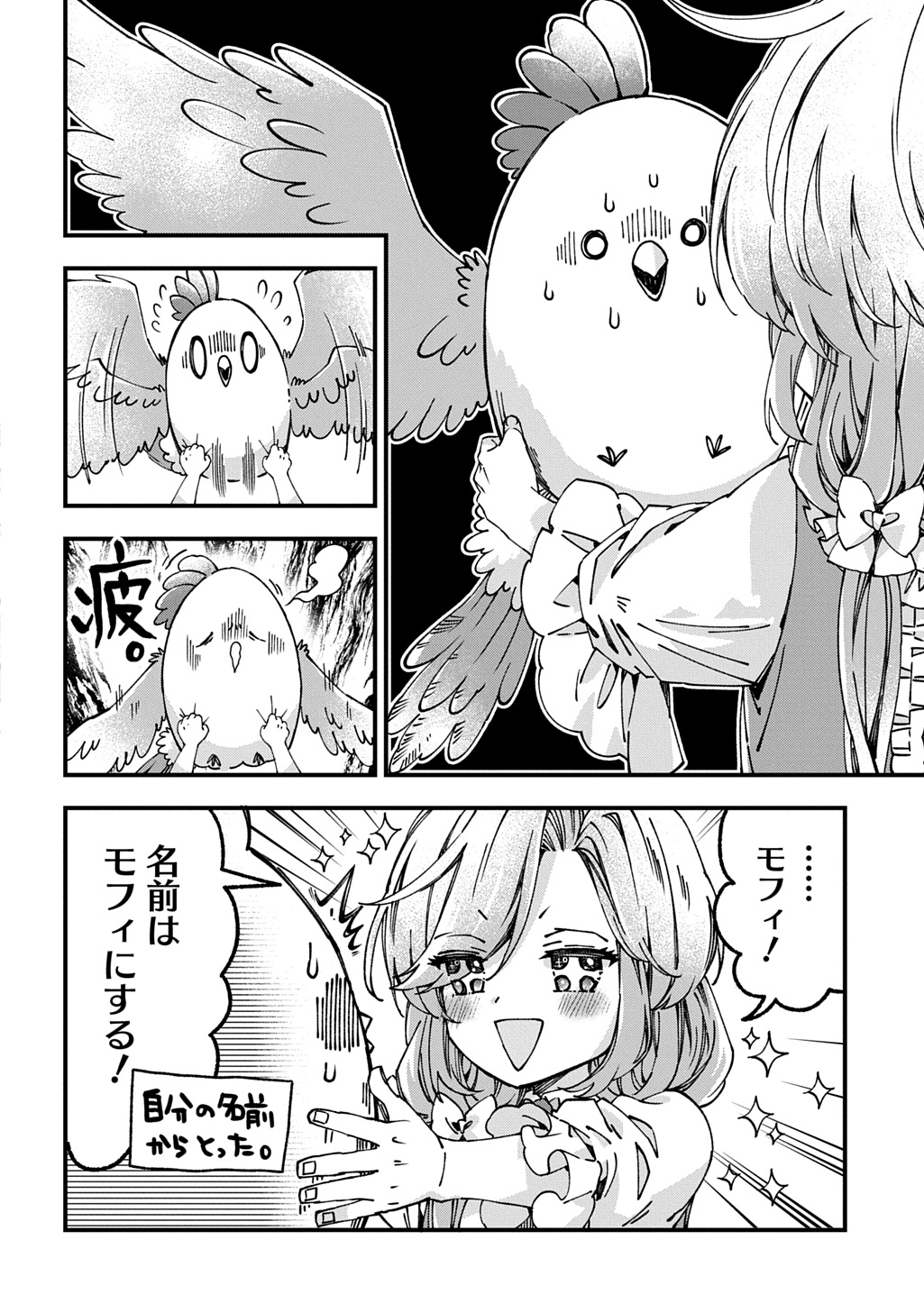 Betabore no Kon'yakusha ga Akuyaku Reijou ni Sare Sou na no de. Chapter 55 12ページ