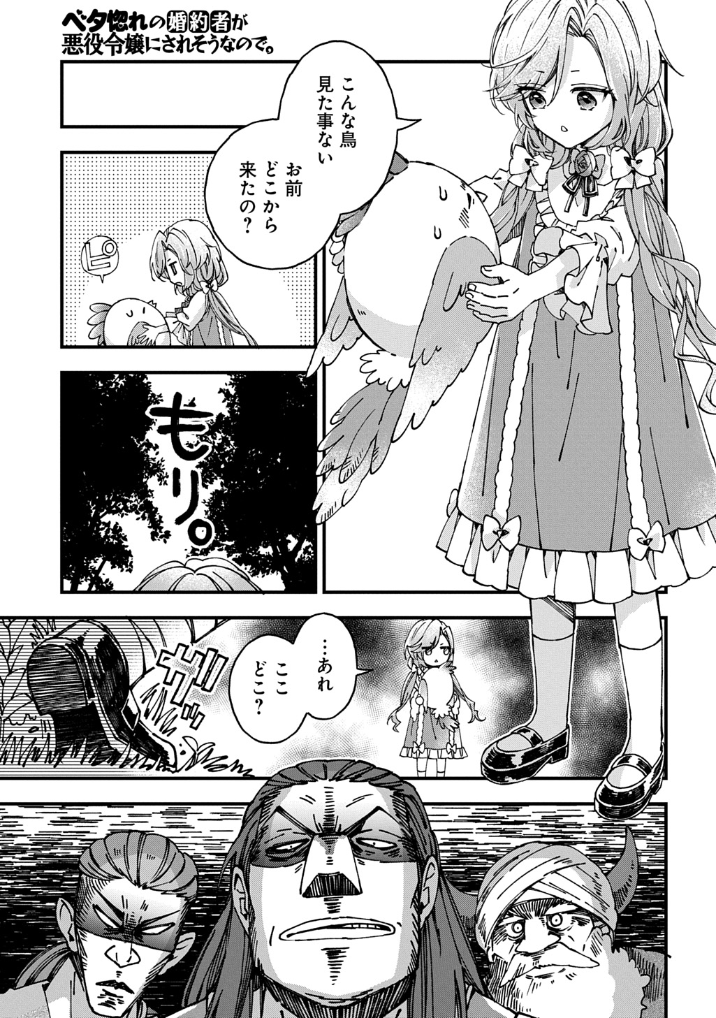 Betabore no Kon'yakusha ga Akuyaku Reijou ni Sare Sou na no de. Chapter 55 13ページ