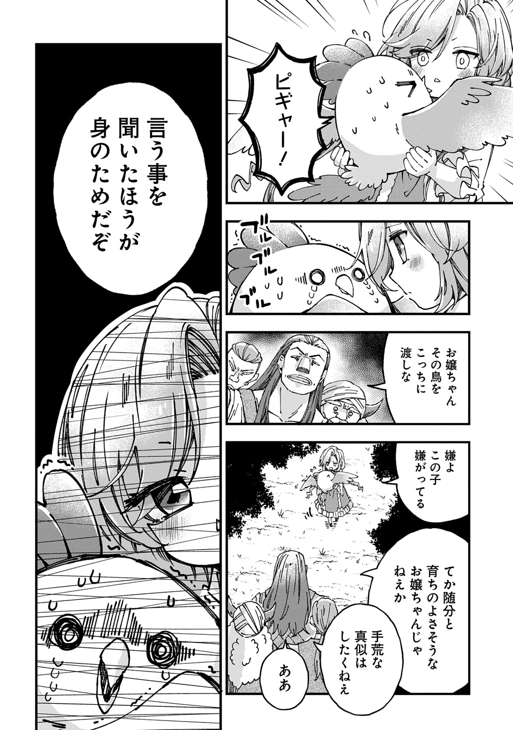 Betabore no Kon'yakusha ga Akuyaku Reijou ni Sare Sou na no de. Chapter 55 14ページ