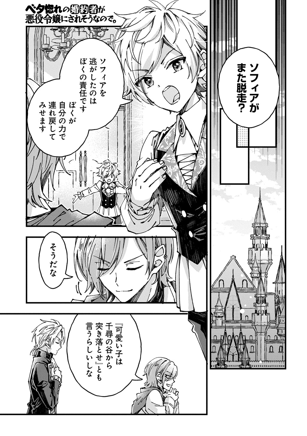 Betabore no Kon'yakusha ga Akuyaku Reijou ni Sare Sou na no de. Chapter 55 15ページ