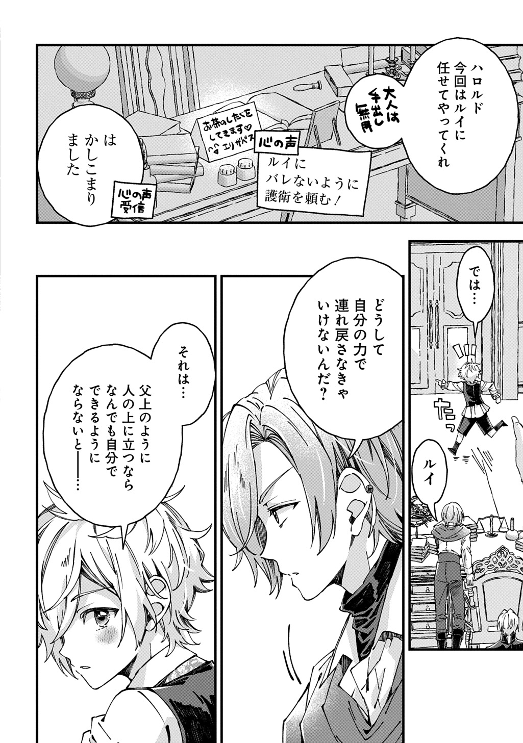 Betabore no Kon'yakusha ga Akuyaku Reijou ni Sare Sou na no de. Chapter 55 16ページ