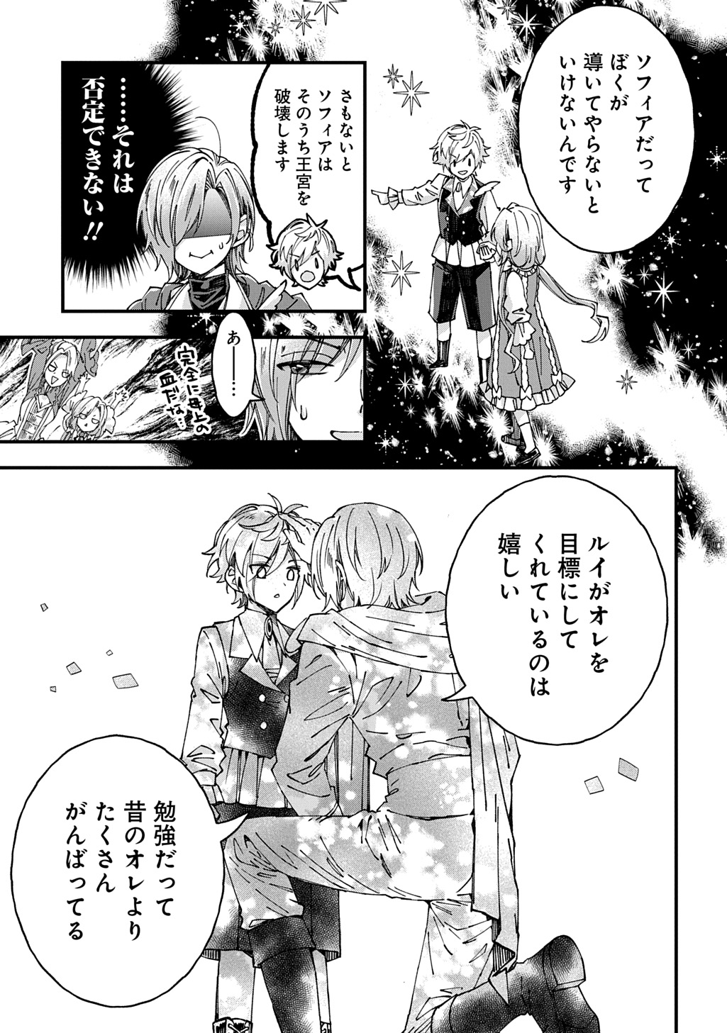 Betabore no Kon'yakusha ga Akuyaku Reijou ni Sare Sou na no de. Chapter 55 17ページ