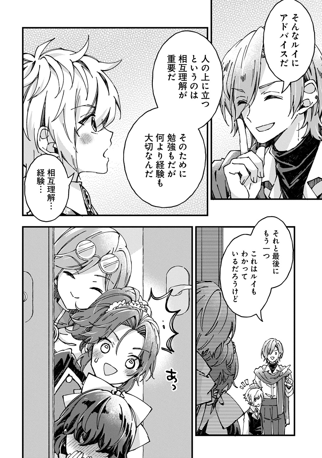Betabore no Kon'yakusha ga Akuyaku Reijou ni Sare Sou na no de. Chapter 55 18ページ