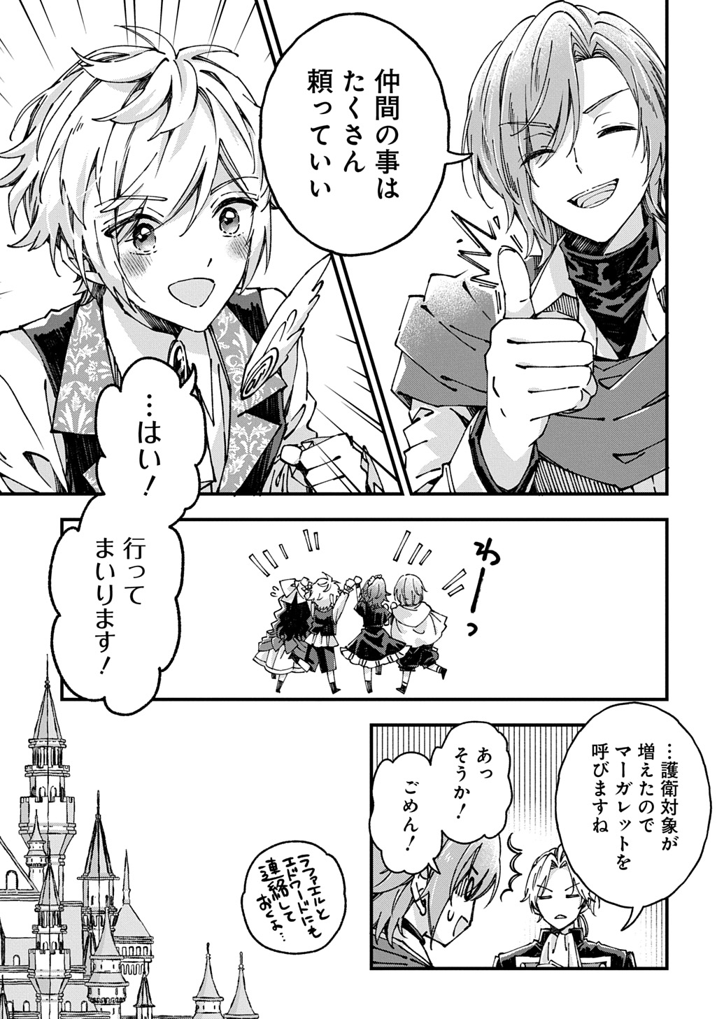 Betabore no Kon'yakusha ga Akuyaku Reijou ni Sare Sou na no de. Chapter 55 19ページ