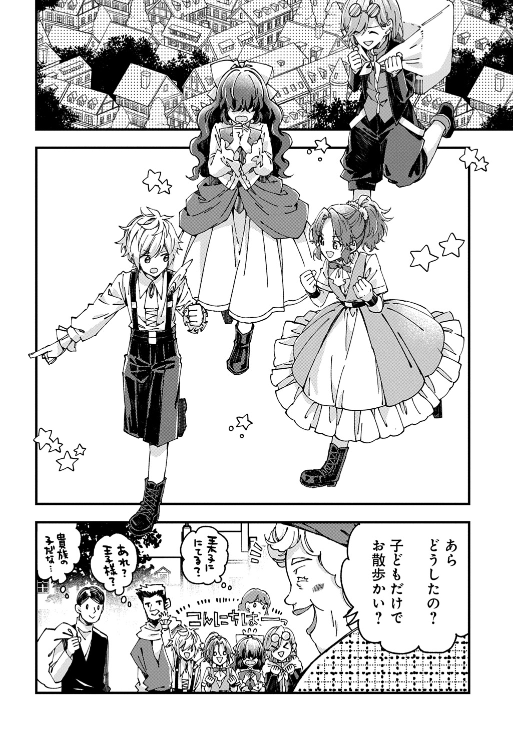 Betabore no Kon'yakusha ga Akuyaku Reijou ni Sare Sou na no de. Chapter 55 20ページ