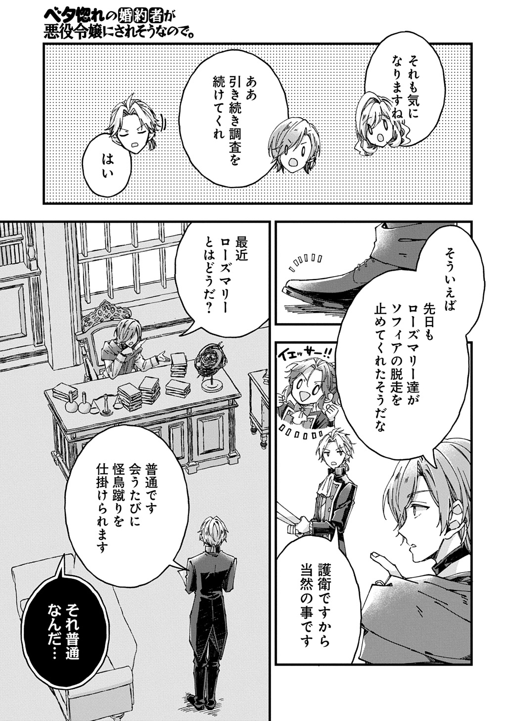 Betabore no Kon'yakusha ga Akuyaku Reijou ni Sare Sou na no de. Chapter 55 3ページ