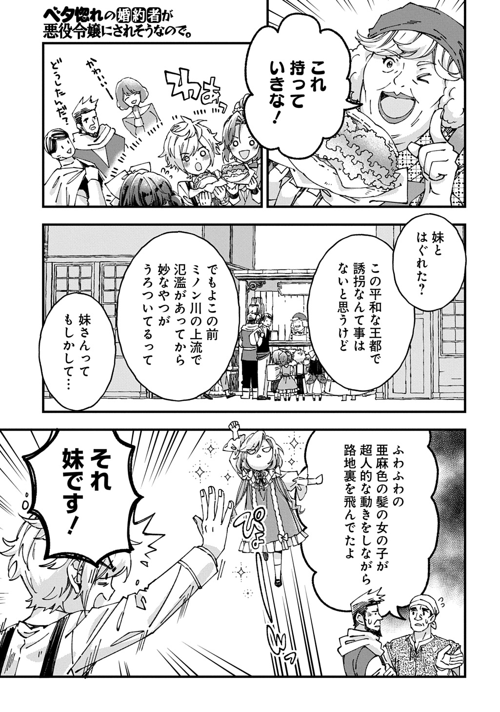 Betabore no Kon'yakusha ga Akuyaku Reijou ni Sare Sou na no de. Chapter 55 21ページ