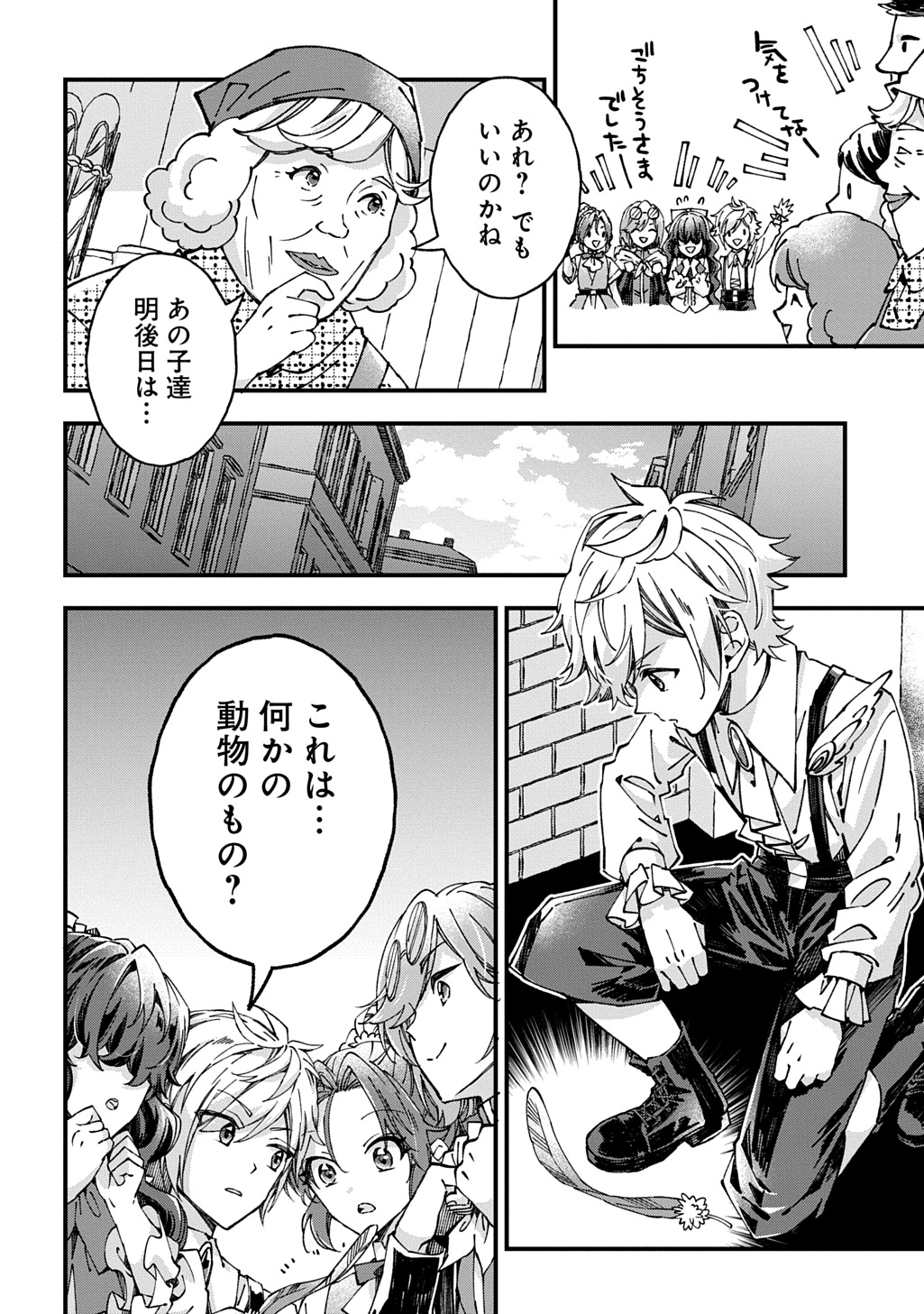Betabore no Kon'yakusha ga Akuyaku Reijou ni Sare Sou na no de. Chapter 55 22ページ