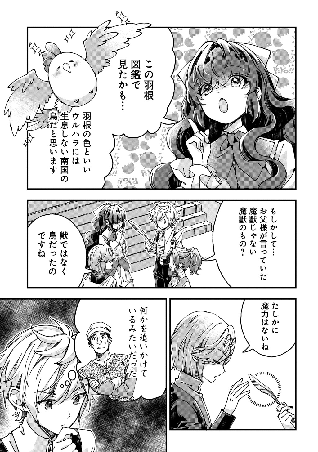 Betabore no Kon'yakusha ga Akuyaku Reijou ni Sare Sou na no de. Chapter 55 23ページ