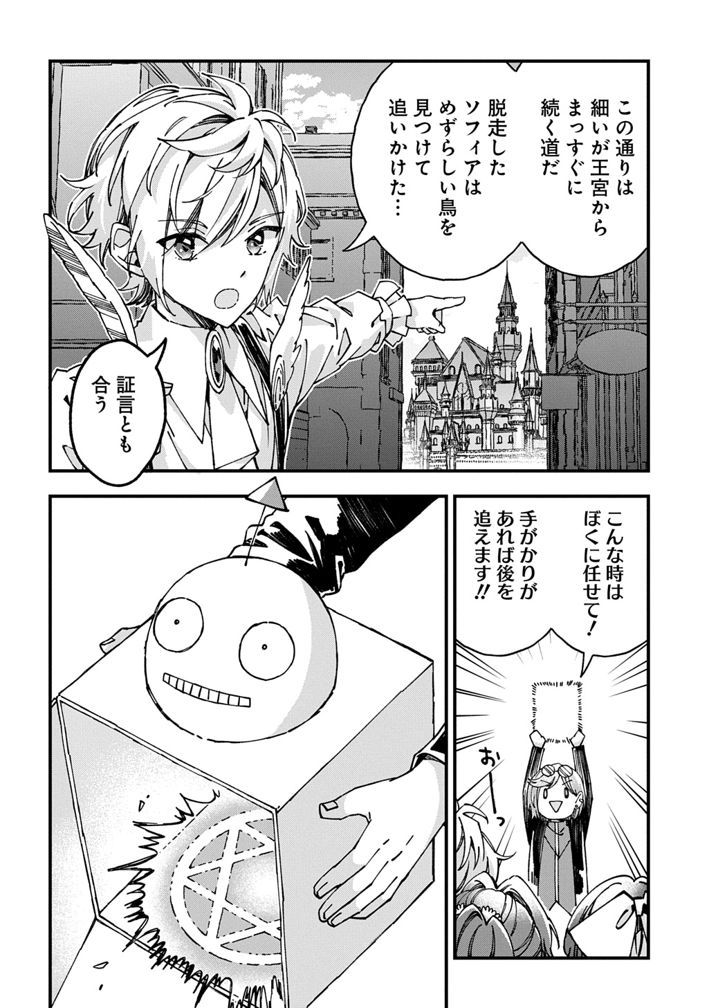 Betabore no Kon'yakusha ga Akuyaku Reijou ni Sare Sou na no de. Chapter 55 24ページ