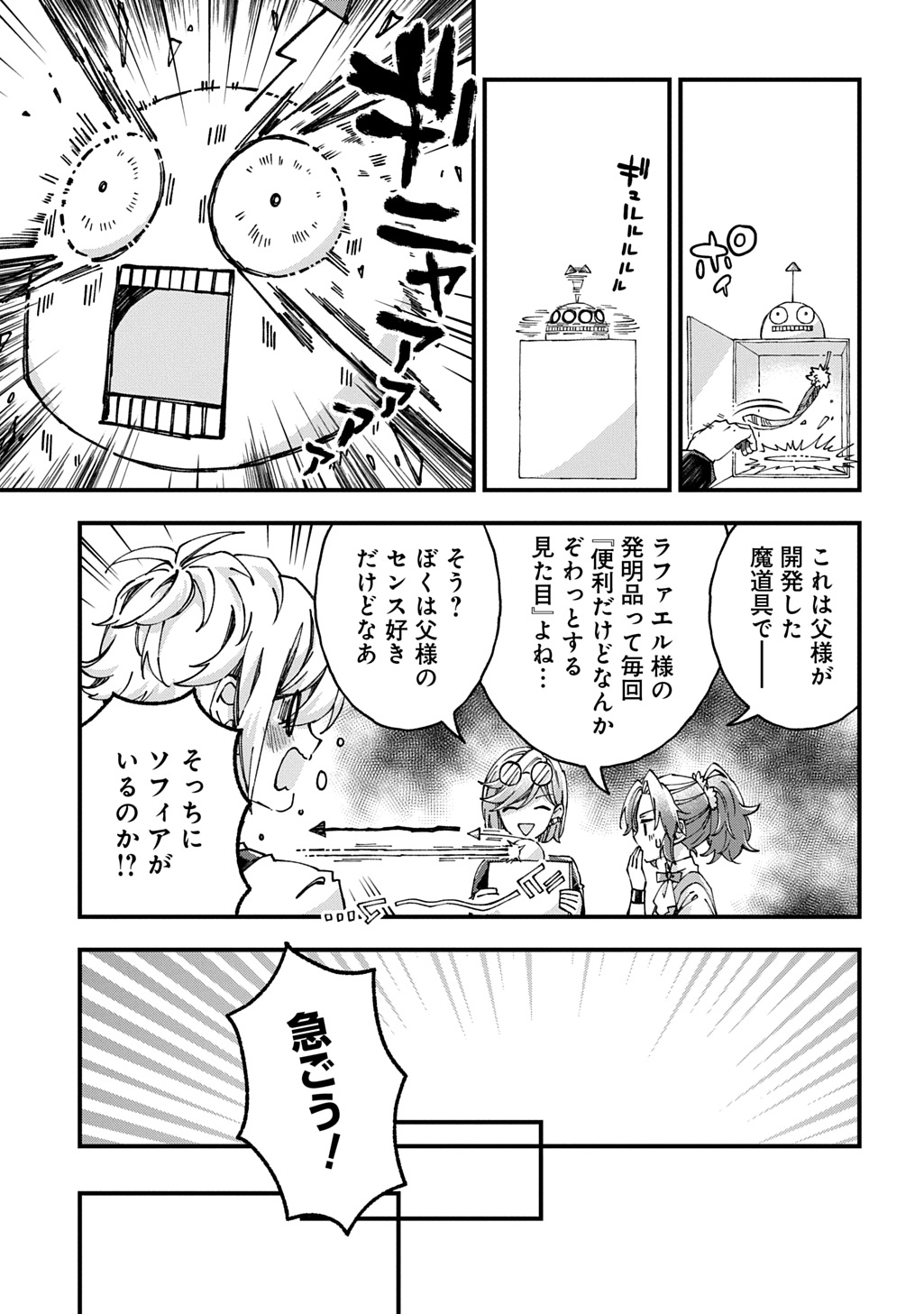 Betabore no Kon'yakusha ga Akuyaku Reijou ni Sare Sou na no de. Chapter 55 25ページ