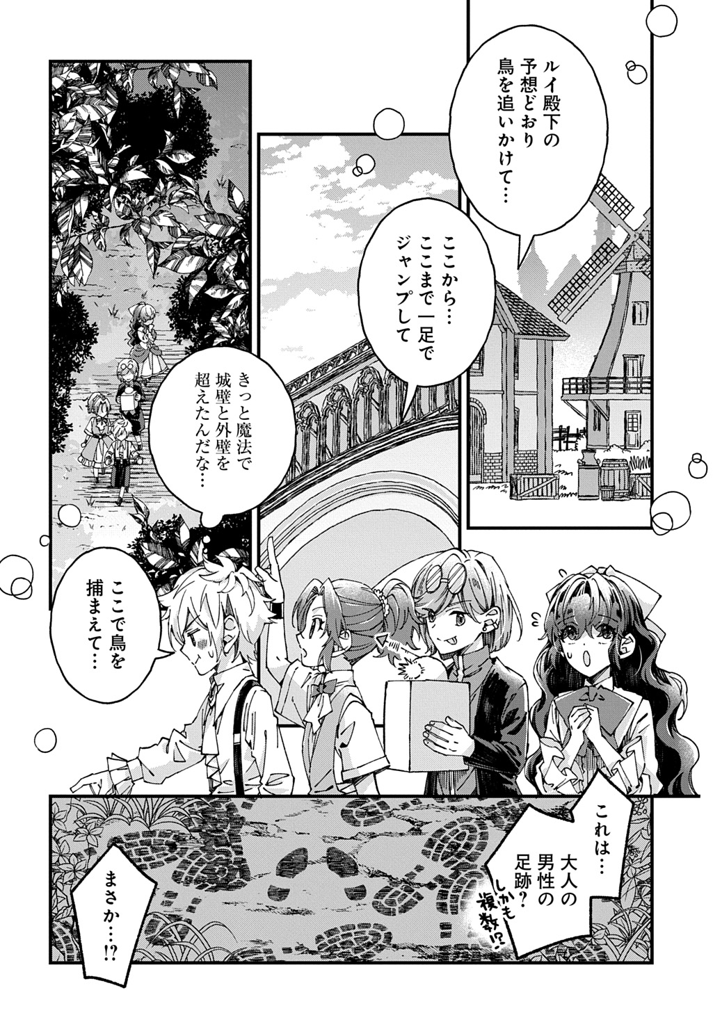 Betabore no Kon'yakusha ga Akuyaku Reijou ni Sare Sou na no de. Chapter 55 26ページ