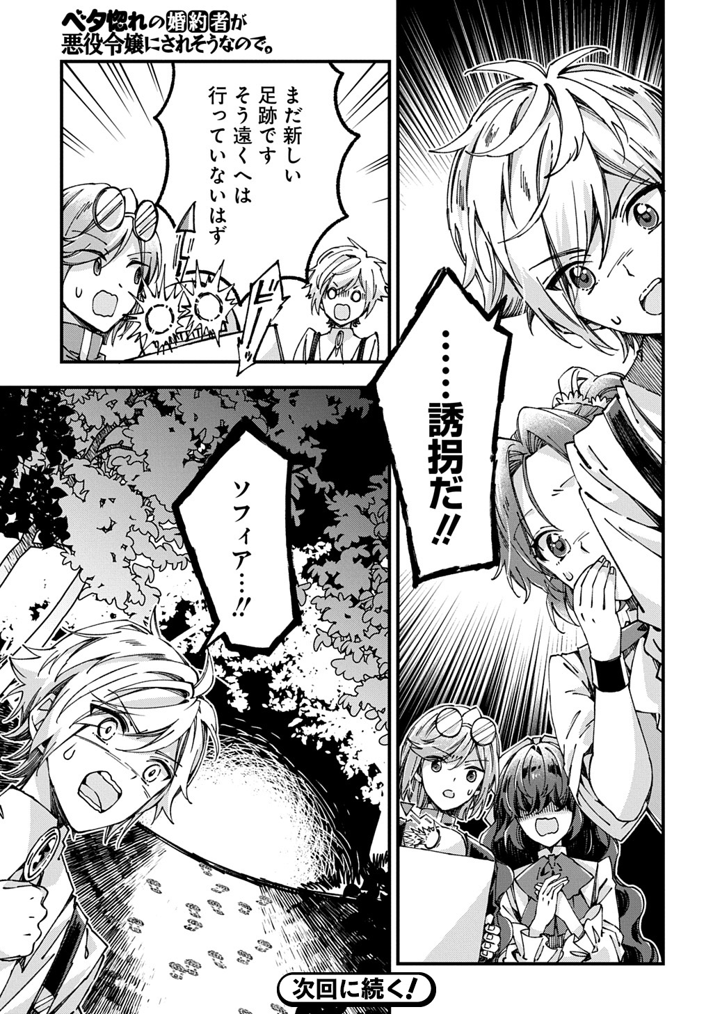 Betabore no Kon'yakusha ga Akuyaku Reijou ni Sare Sou na no de. Chapter 55 27ページ